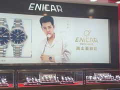 -亨得利(滨江道店)