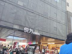 -长沙悦方ID MALL