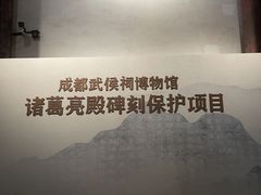 -成都武侯祠博物馆