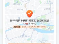 -如轩·海鲜砂锅粥·潮汕菜(沿江东路店)