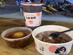 -三姐酒酿(老门东店)