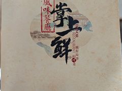 -掌上鲜(南顺城街店)