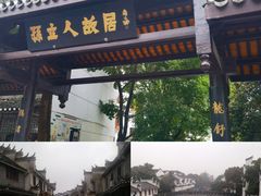 -三河古镇-孙立人故居