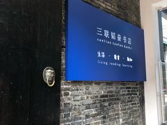 -三联韬奋书店(宽窄巷子店)