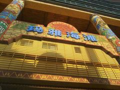 -武汉玛雅海滩水公园