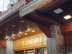 -有记家厨(后龙西街店)