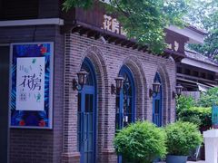 -花房餐厅(西溪天堂店)