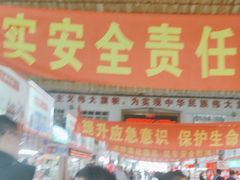 -大连熟食品交易中心