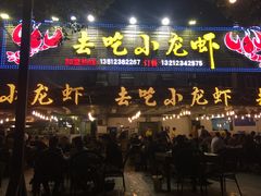 门面-去吃小龙虾·江湖菜·烧烤(南滨路店)