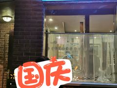 -牧羊餐厅
