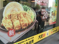 -永和大王(宜山店)