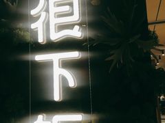 -文记卢源外·江西小炒(凤城八路店)
