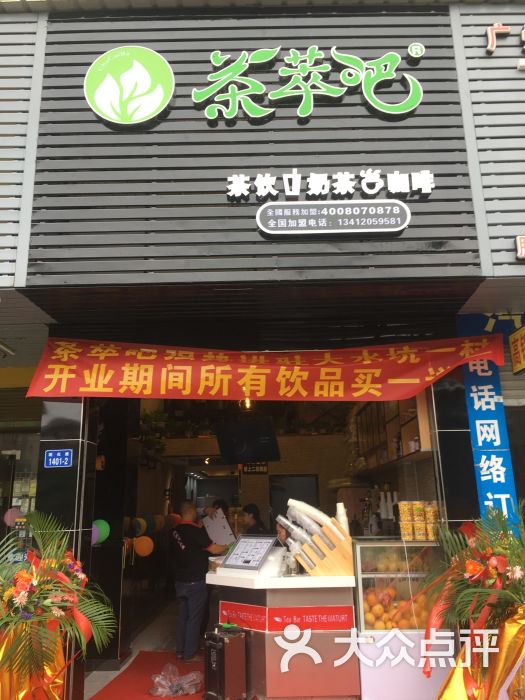 茶萃吧奶茶店图片 第3张