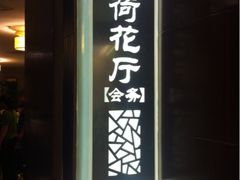 iphone_upload_pic-老东吴食府(雅都店)