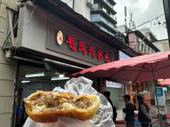 -毛氏汽水包(山海关路店)