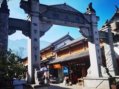 -大理古城
