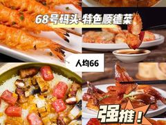 -祈胜邨•顺德鱼生•顺德菜(容桂店)