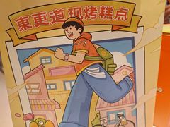 -東更道点心行(大悦城店)