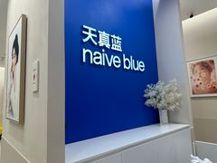 -天真蓝照相馆(新世界店)