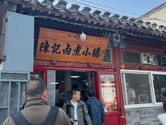-陈记卤煮小肠