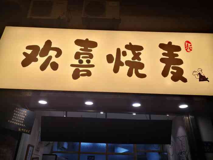 欢喜烧麦(湘江世纪城店)