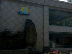 -天泉水都(子固路馆)