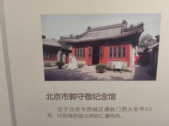 -郭守敬纪念馆