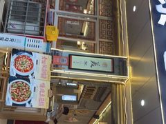 门面-新繁老號豌豆汤饭店·江湖菜(宝光寺店)