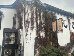 -寻宝记绍兴菜(状元店)