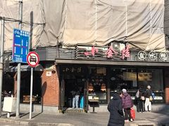 -小金陵盐水鸭(山西南路209号)