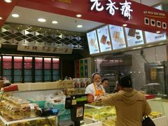 -老香齋(五角场店)