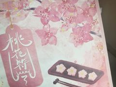桃花酥-祥禾饽饽铺·中式糕点(天津河东美福园店)