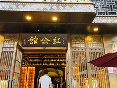 门面-民国红公馆·秦淮八艳(夫子庙店)