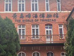 -青岛啤酒博物馆