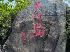 -海南分界洲岛旅游区