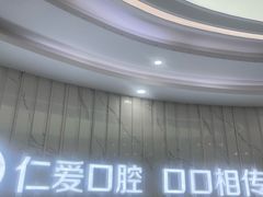 -武汉仁爱口腔(光谷店)