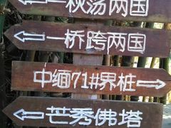 -一寨两国风景区