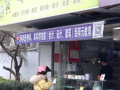 门面-奉化点心(呼童街店)