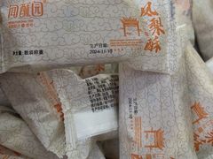 -闻酥园(大慈寺店)