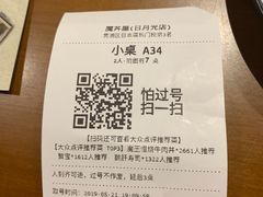 账单-魔丼屋(日月光店)