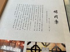 -烤肉季饭庄