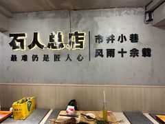 -86烧烤·炭火烧烤 (石人总店)
