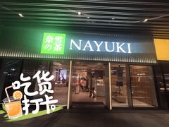 门面-奈雪的茶(重庆万象城北区店)