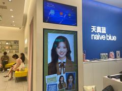 -天真蓝照相馆(五角场百联又一城店)