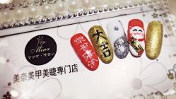 点击看大图 -美奈サロン美甲美睫皮肤管理