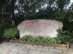 -天目湖山水园