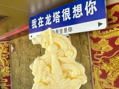 -龙塔