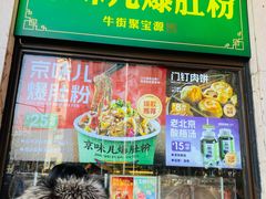 -聚宝源(牛街创始店)