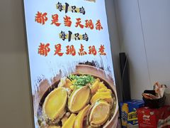 -鲍媽·原汤鲍鱼鸡(克拉广场店)