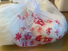 -柳泉居饭庄